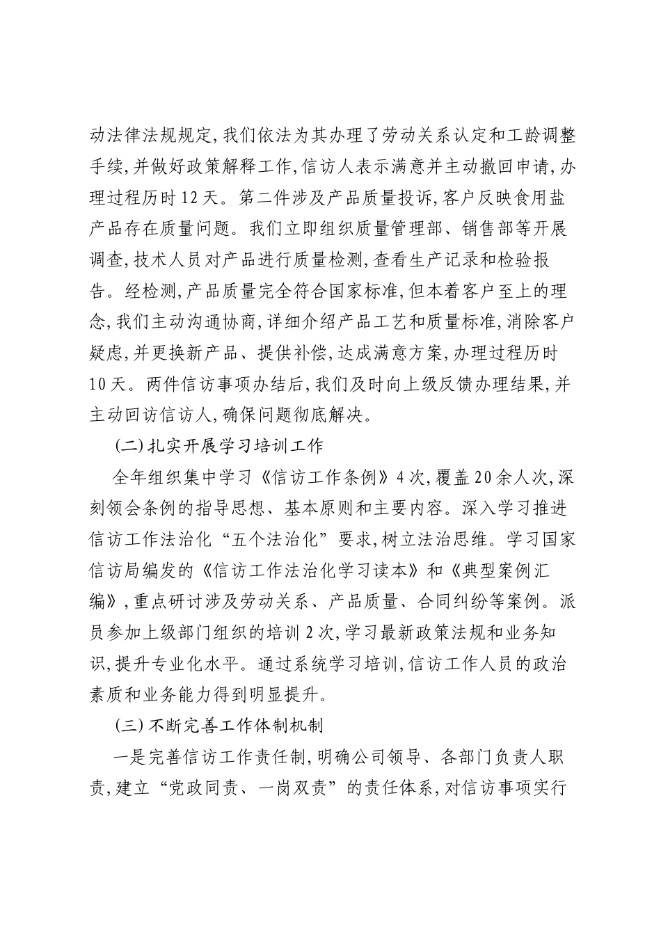 XX公司2025年信访工作总结和2026年信访工作计划.docx_第2页