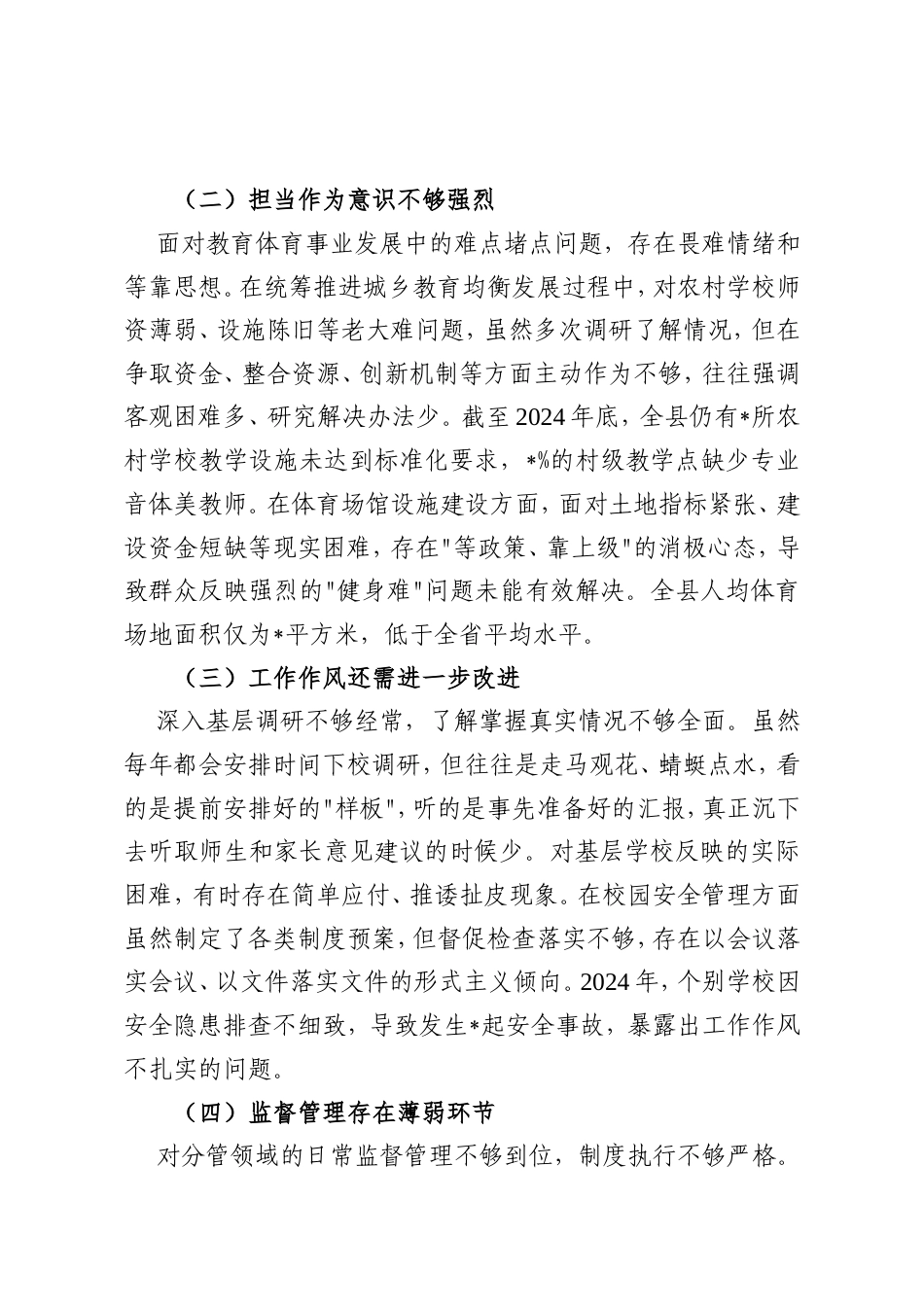 班子成员2025年巡察反馈意见整改专题民主生活会个人对照检查材料.doc_第2页