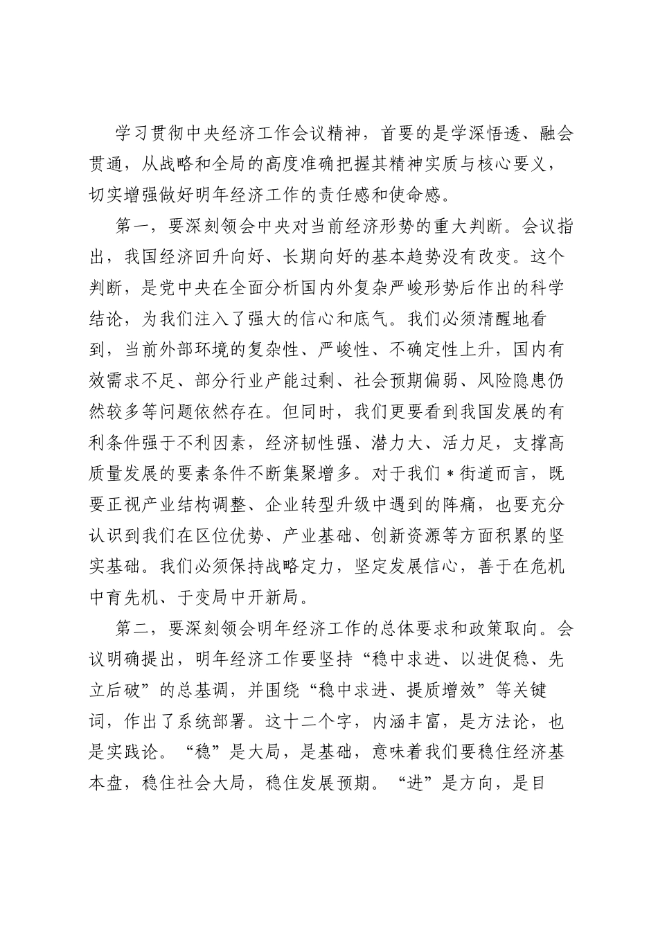 在2026年街道A工委扩大会议上的讲话.docx_第2页