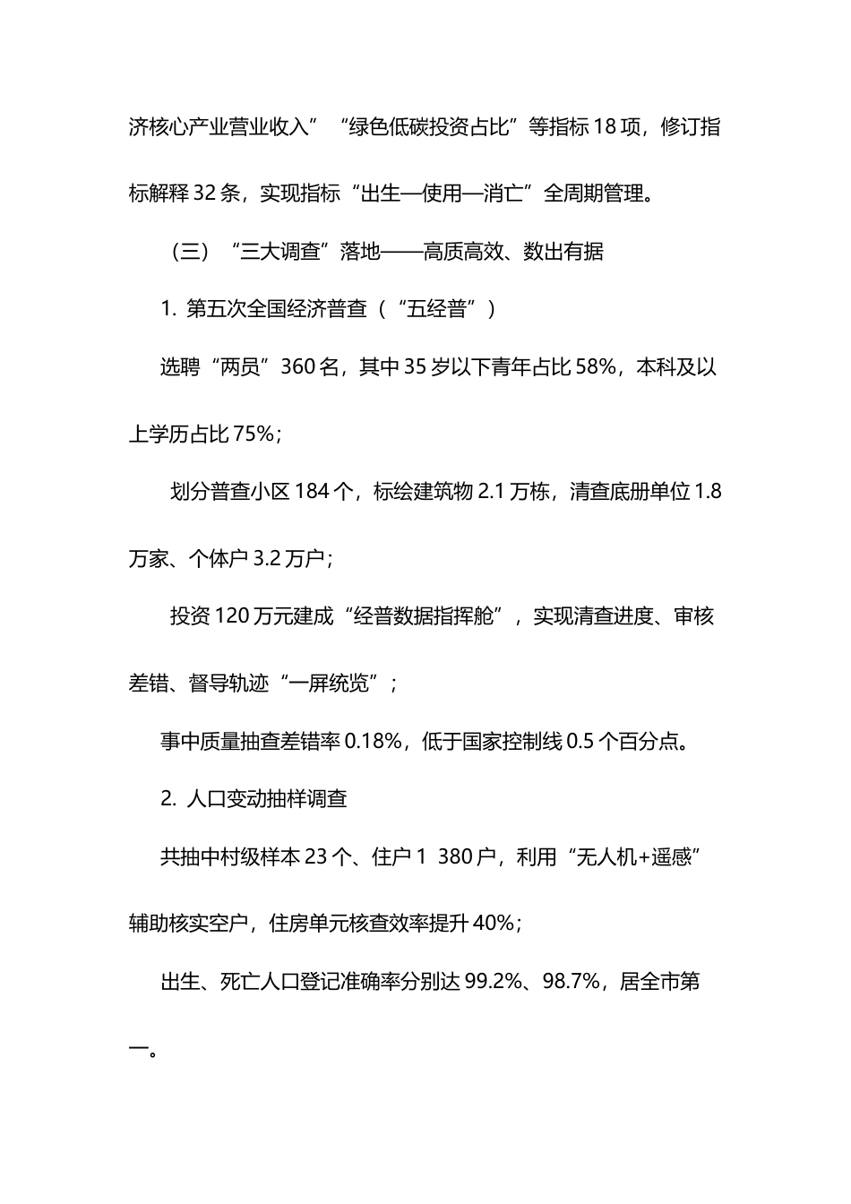 单位统计工作专题汇报材料.docx_第2页