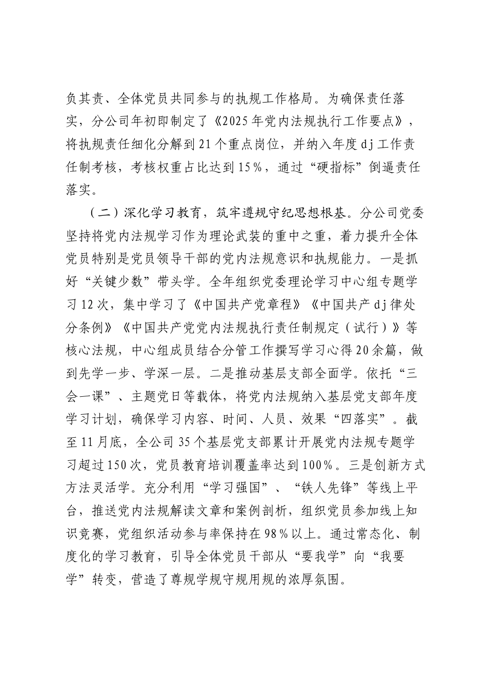 公司A内法规执行情况报告.docx_第2页