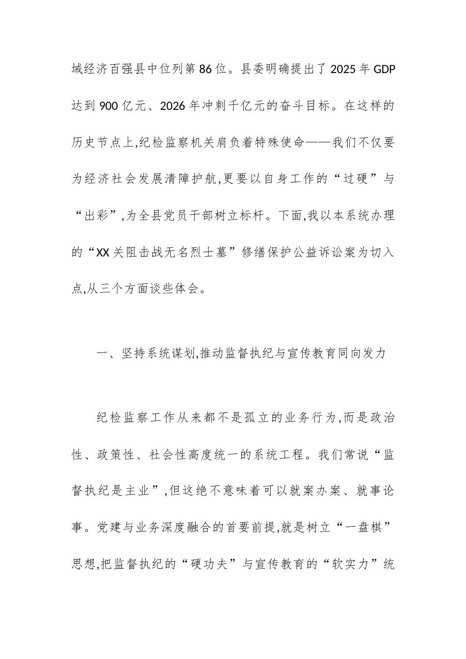 在XX县纪委监委专题党课上的讲话：坚持“做好”与“说好”助力培育党建与业务融合发展品牌.docx_第2页