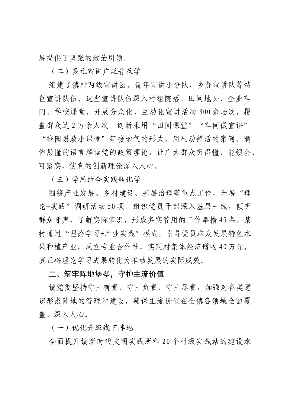 镇党委 2025 年度意识形态工作总结：守正创新，凝聚奋进力量.docx_第2页