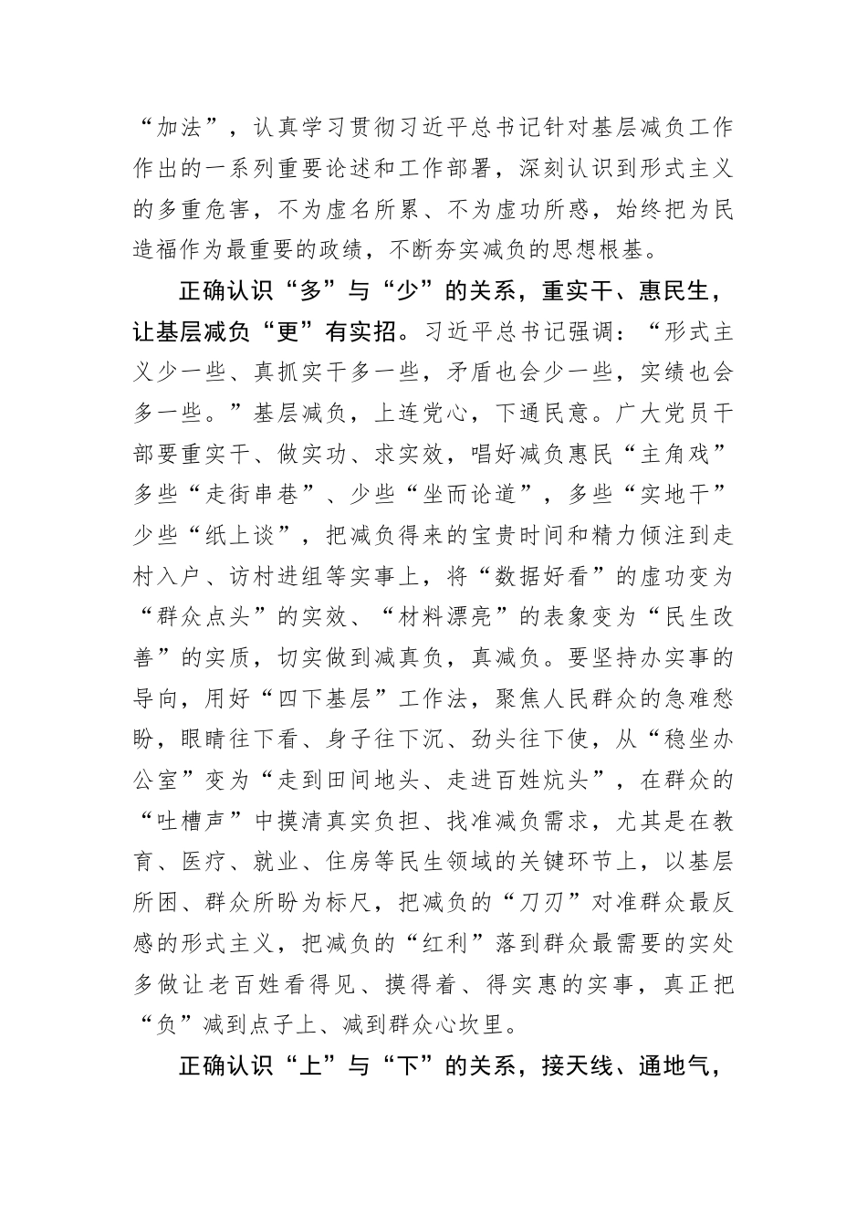 正确认识“三组关系”写好基层减负“更”字篇.docx_第2页