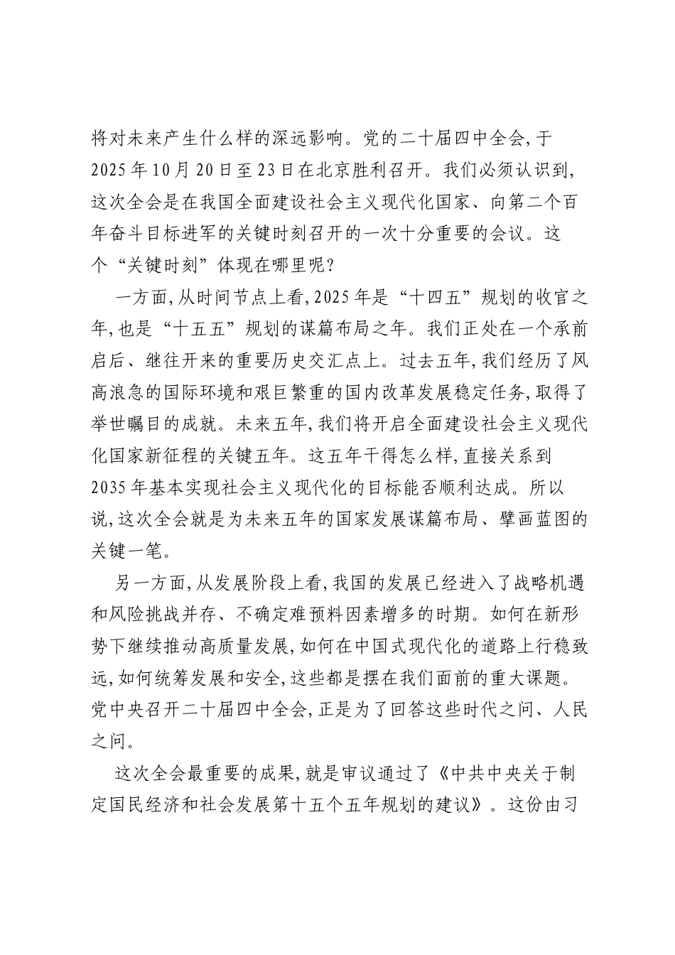 支部书记第四季度专题党课：学习贯彻党的二十届四中全会精神 推动人社事业高质量发展.docx_第2页