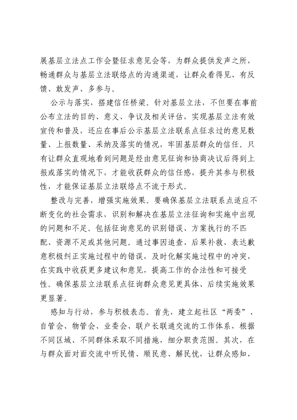 中心组研讨发言：建设好基层立法联系点.docx_第2页