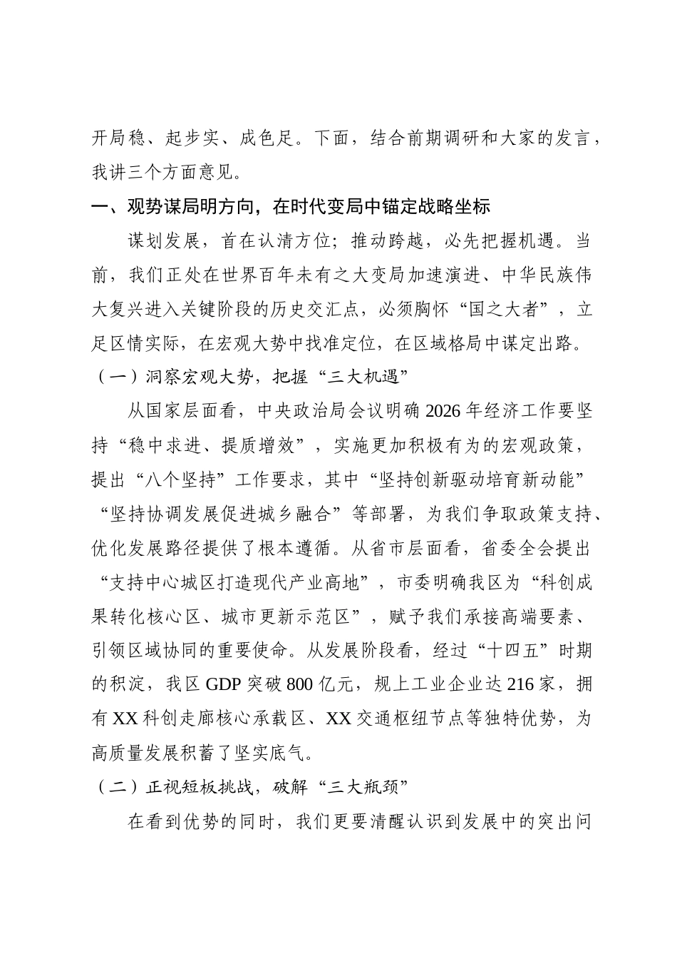 在区委2026年工作思路专题研讨会上的讲话.doc_第2页