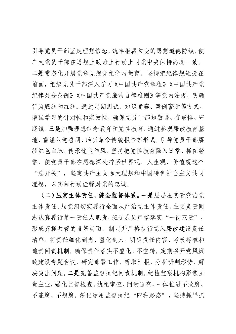 （3篇）局机关2025年党风廉政建设和反腐败工作总结暨2026年工作计划汇编.doc_第2页