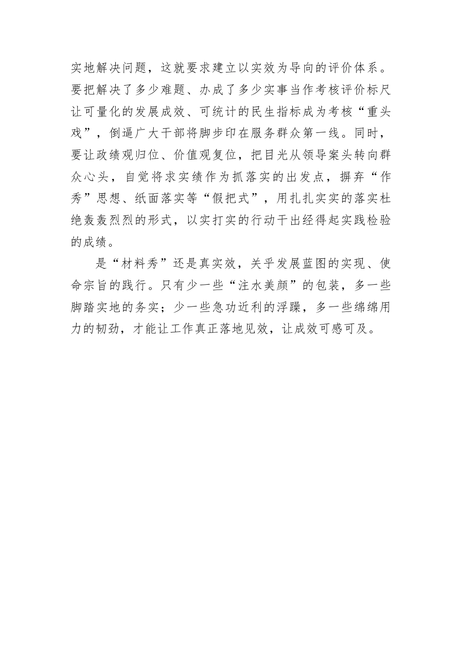 “材料秀”要不得.docx_第2页