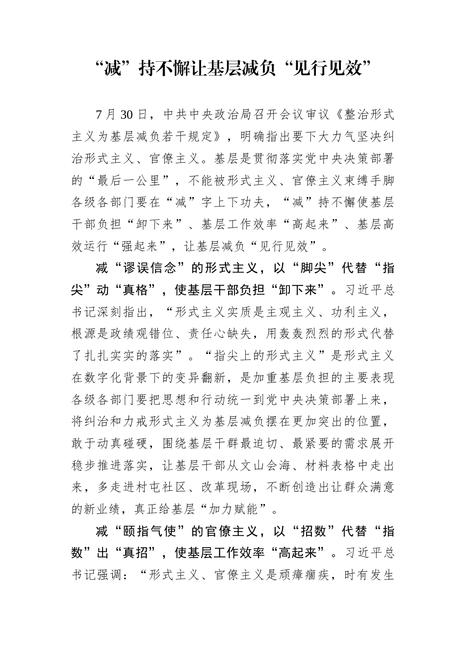“减”持不懈让基层减负“见行见效”.docx_第1页