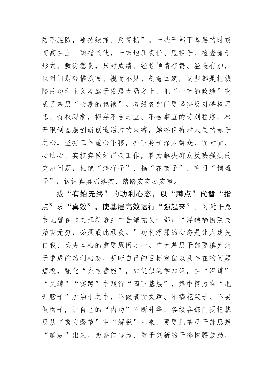 “减”持不懈让基层减负“见行见效”.docx_第2页