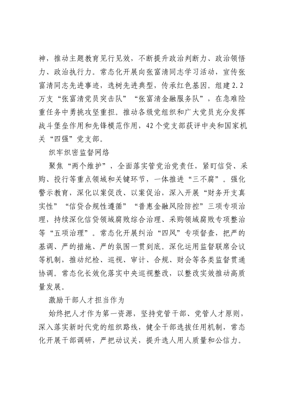 “收官‘十四五’ 展望‘十五五’”系列稿件：建行强化党建引领，红色基因赋能发展.docx_第2页