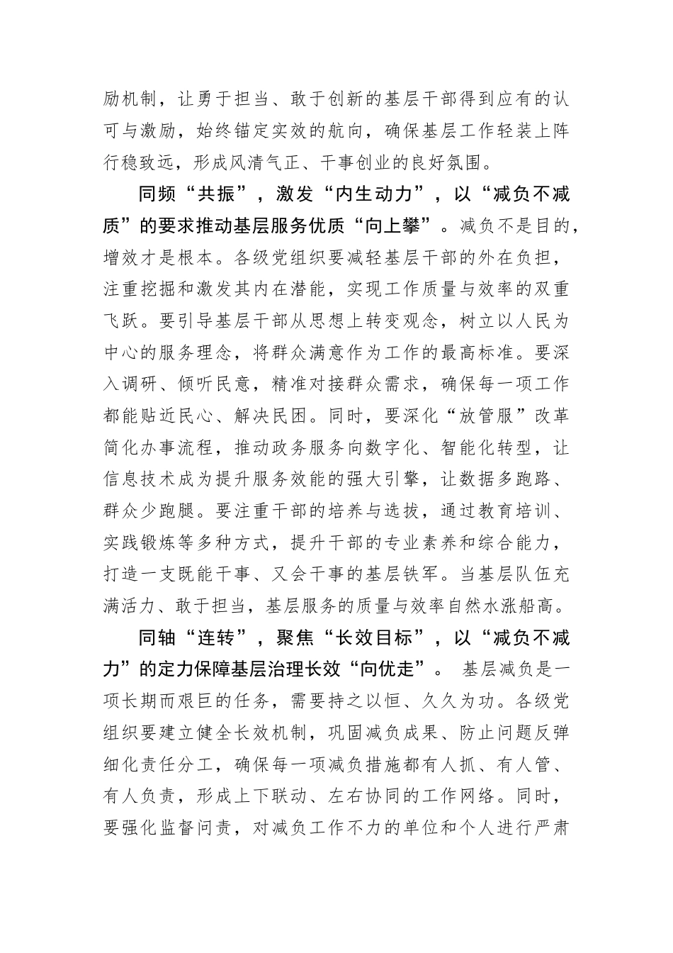 “同心同频同轴”让基层减负向“更高处攀升”.docx_第2页