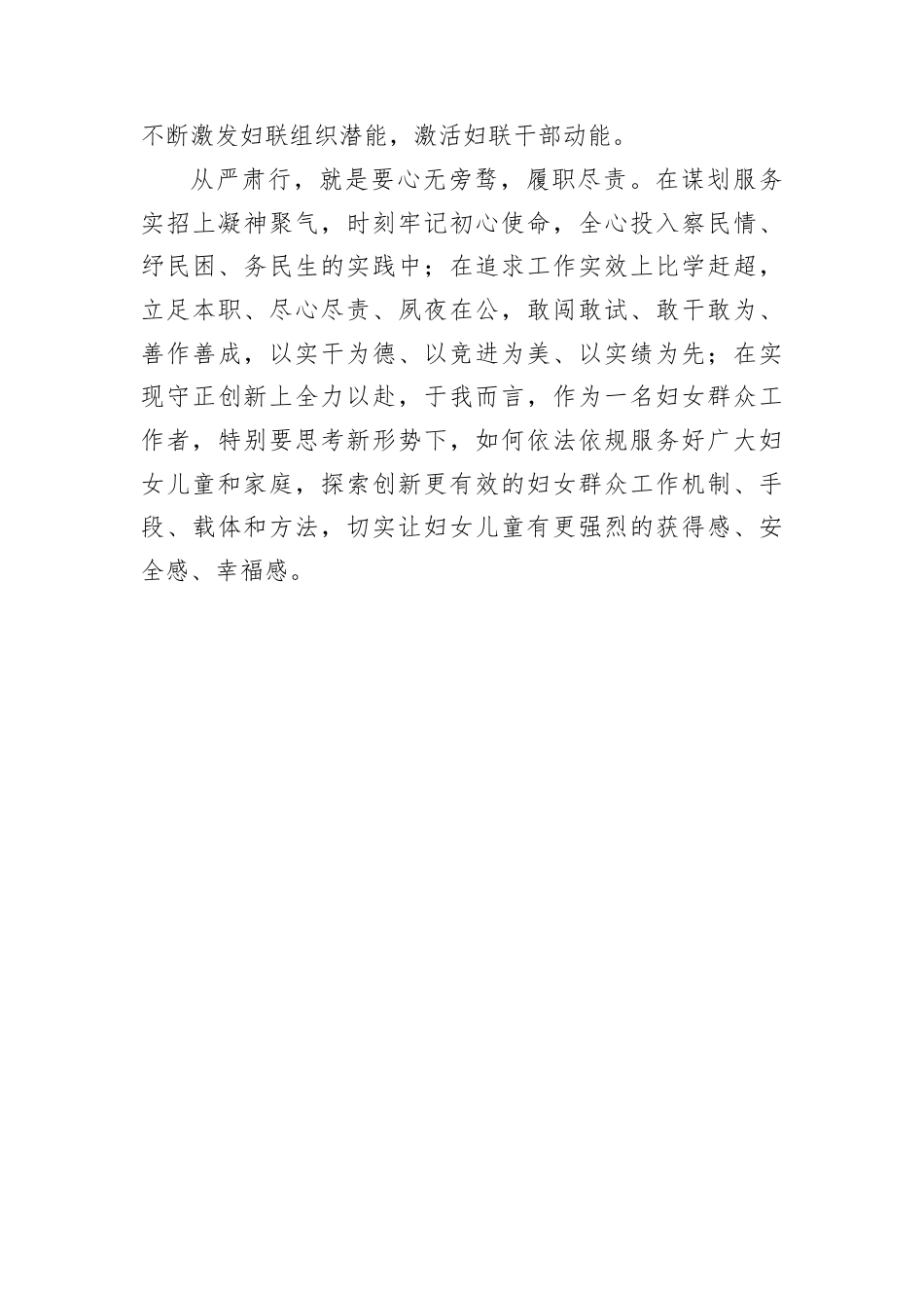 “严”字烙于心 党性炼于行.docx_第2页