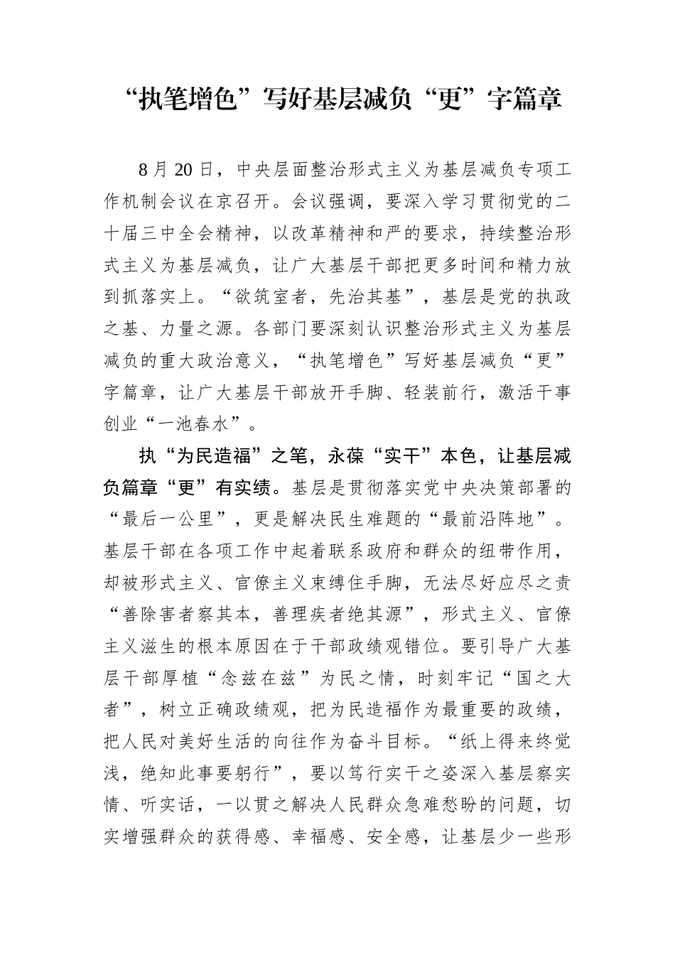 “执笔增色”写好基层减负“更”字篇章.docx_第1页