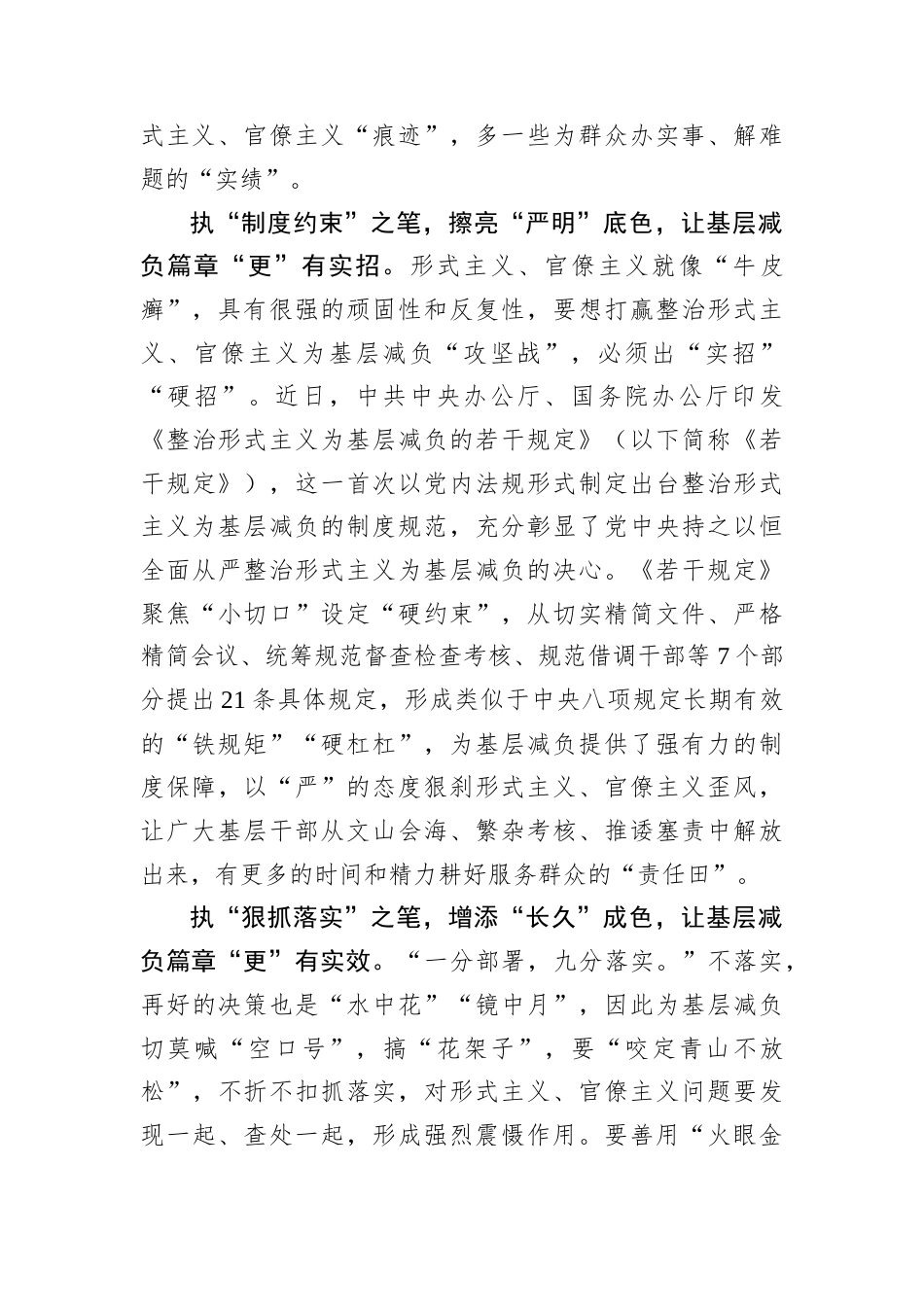 “执笔增色”写好基层减负“更”字篇章.docx_第2页