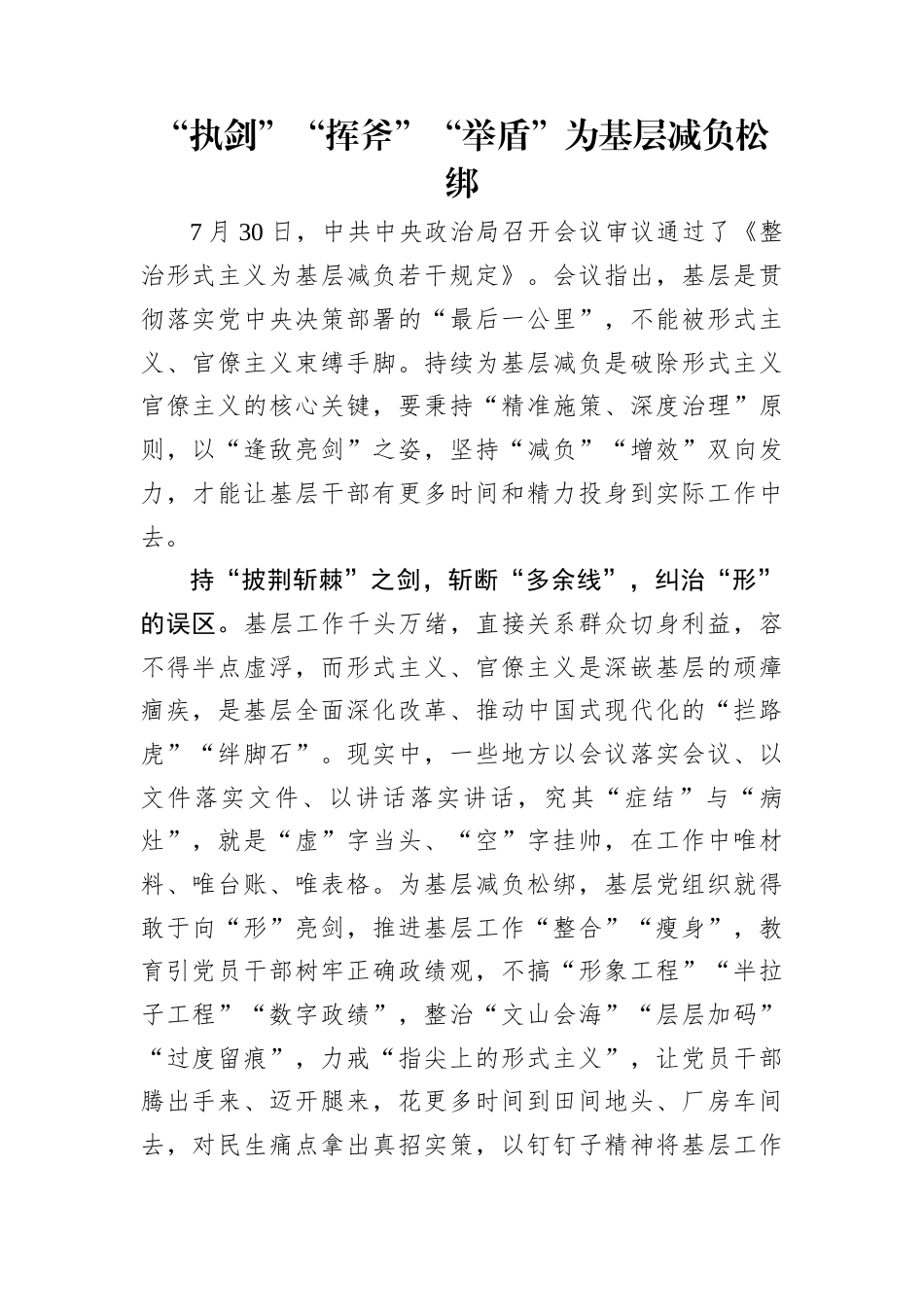 “执剑”“挥斧”“举盾”为基层减负松绑.docx_第1页