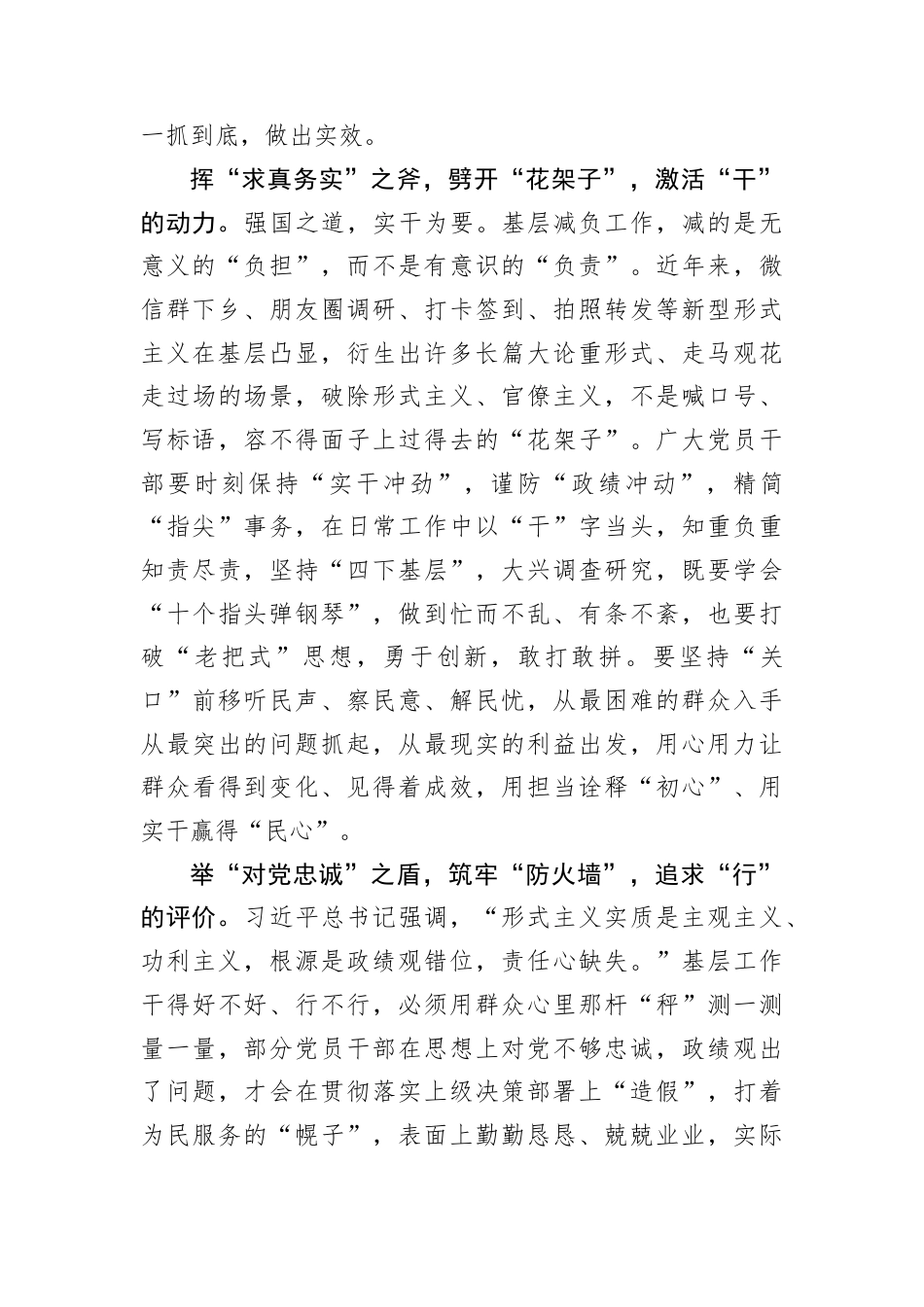 “执剑”“挥斧”“举盾”为基层减负松绑.docx_第2页