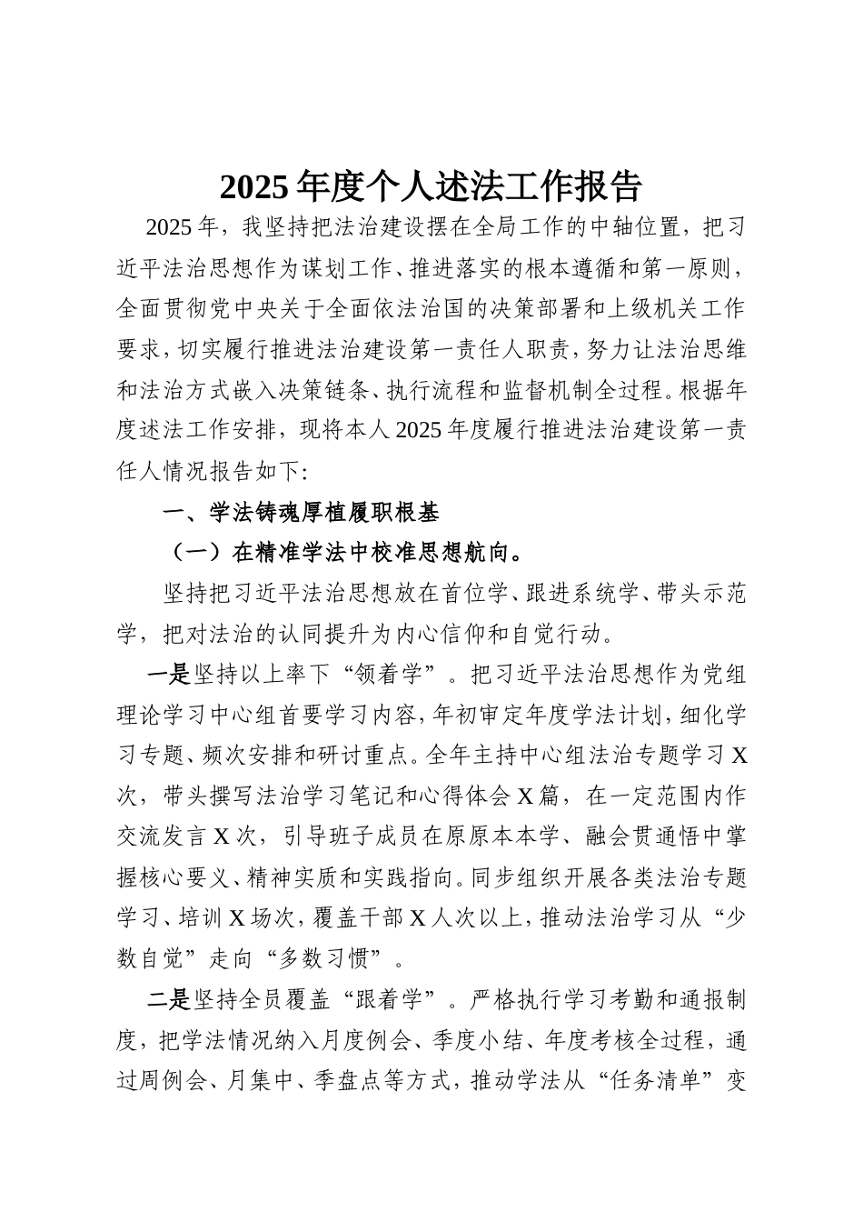2025年度个人述法工作报告.doc_第1页