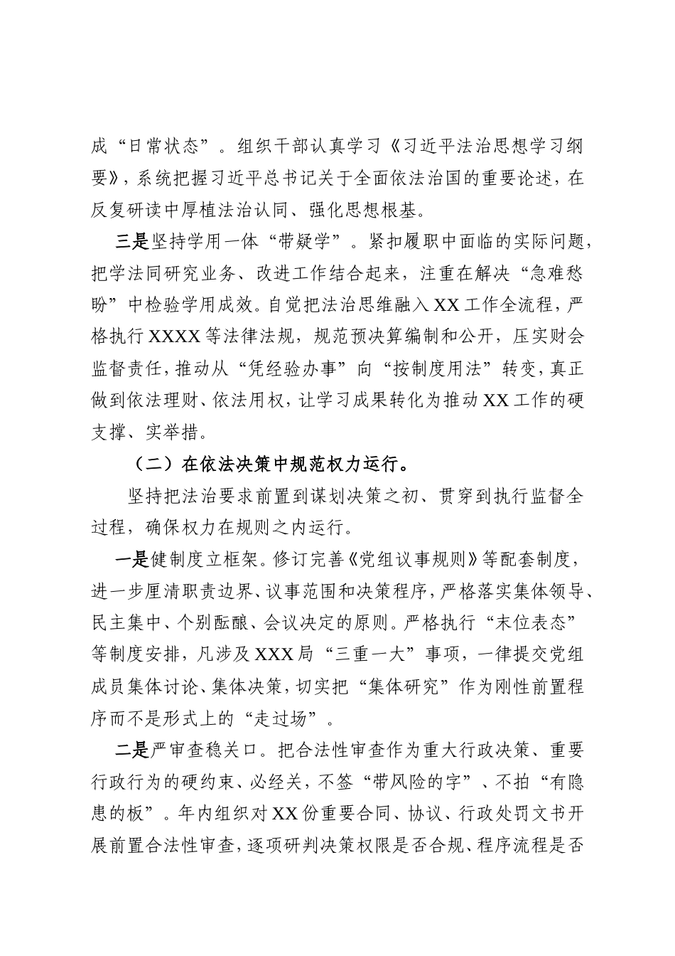 2025年度个人述法工作报告.doc_第2页