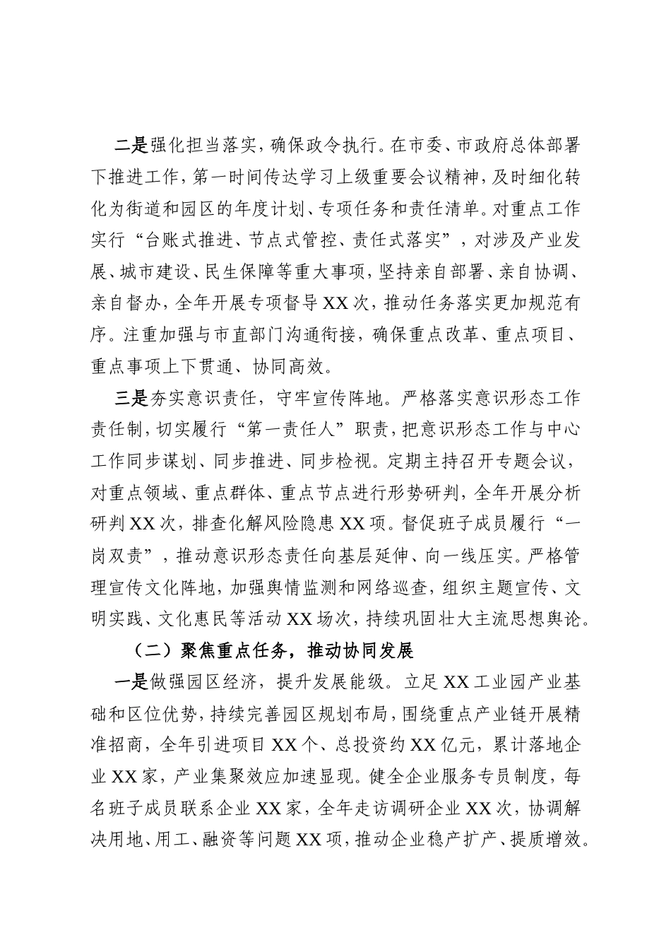 2025年度街道党工委书记述职述廉报告.doc_第2页