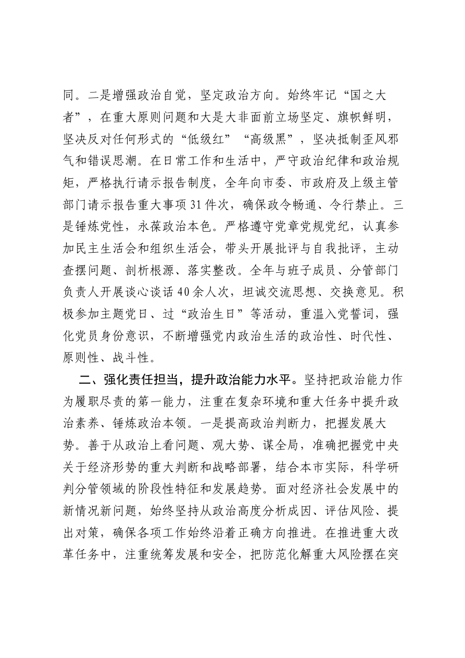 2025年领导干部政治素质自评材料.docx_第2页