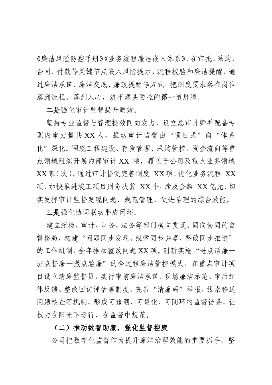 2025年清廉国企建设工作总结.doc_第2页