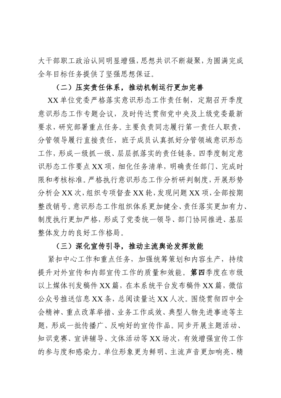 2025年意识形态工作分析研判报告.doc_第2页