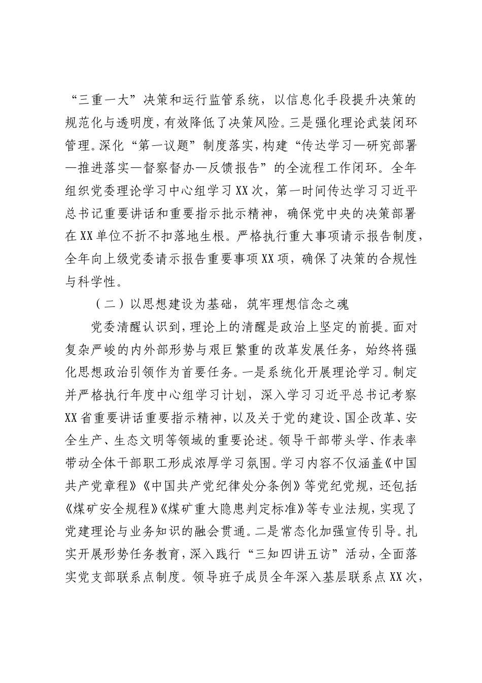 XX单位2025年党建工作总结报告.doc_第2页