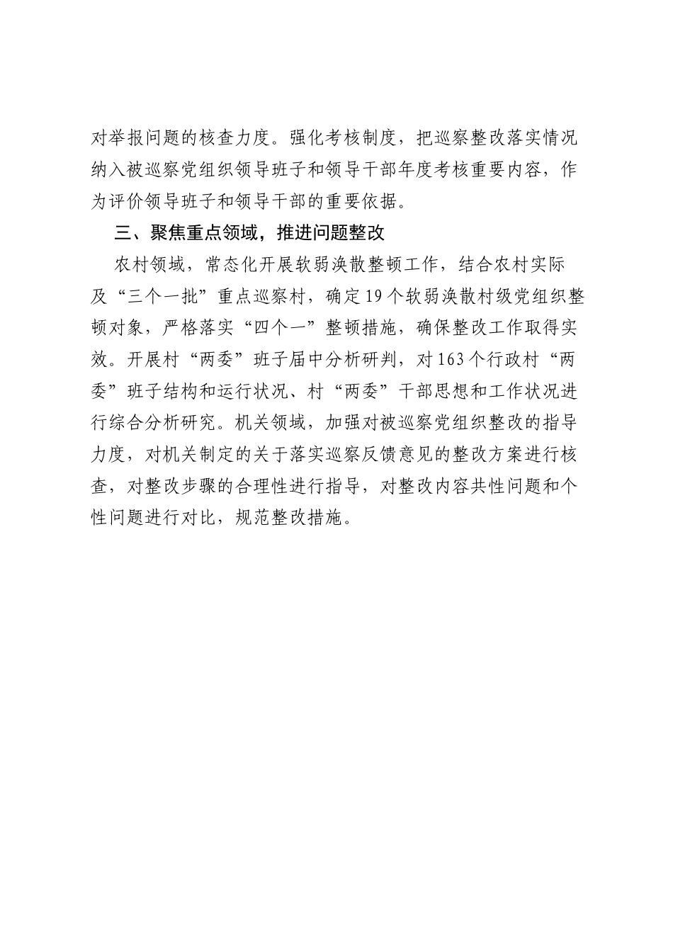 XX市委组织部“三举措”夯实巡察整改日常监督实效.docx_第2页