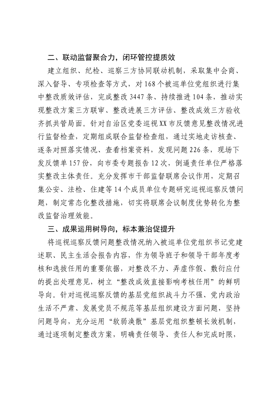 多维发力推动巡视巡察整改监督工作见实效.docx_第2页