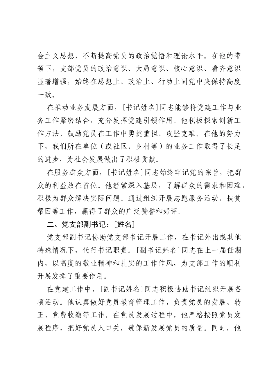关于上届支委会成员名单及职务的宣读稿.docx_第2页