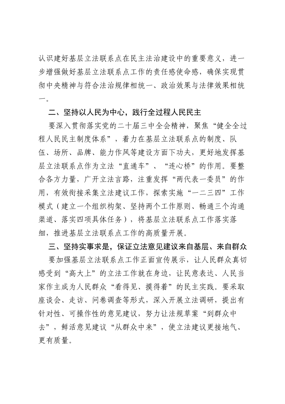 建好“立法联系点” 用好“民意直通车”.docx_第2页