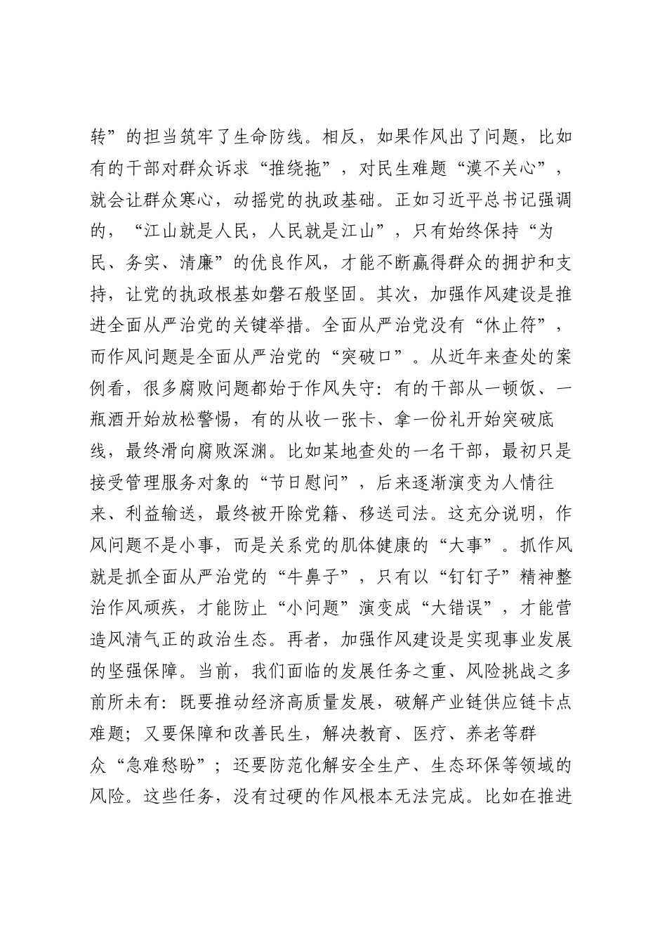 讲稿：作风建设必须常抓不懈久久为功.docx_第2页