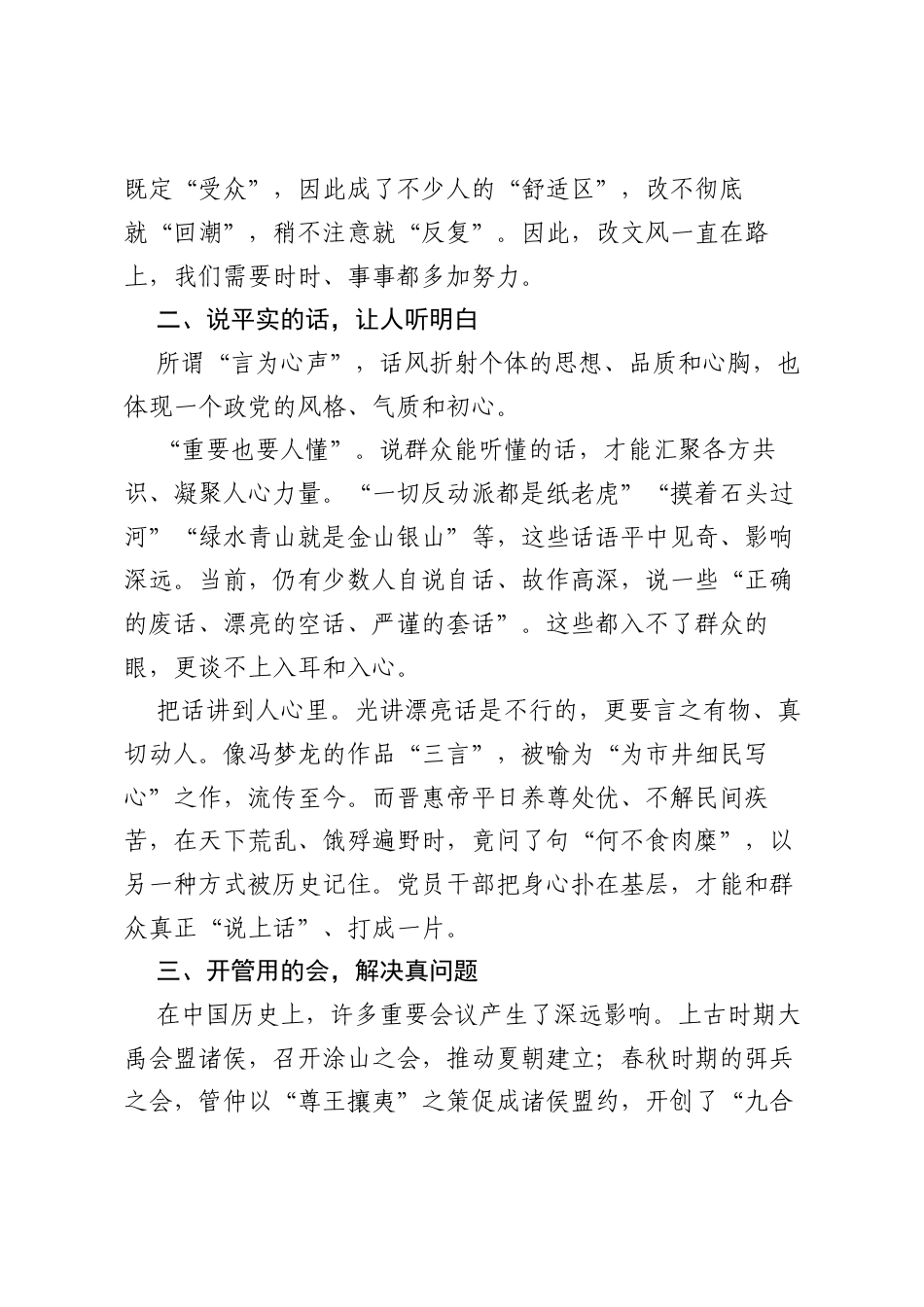 理论参考：文风、话风和会风.docx_第2页