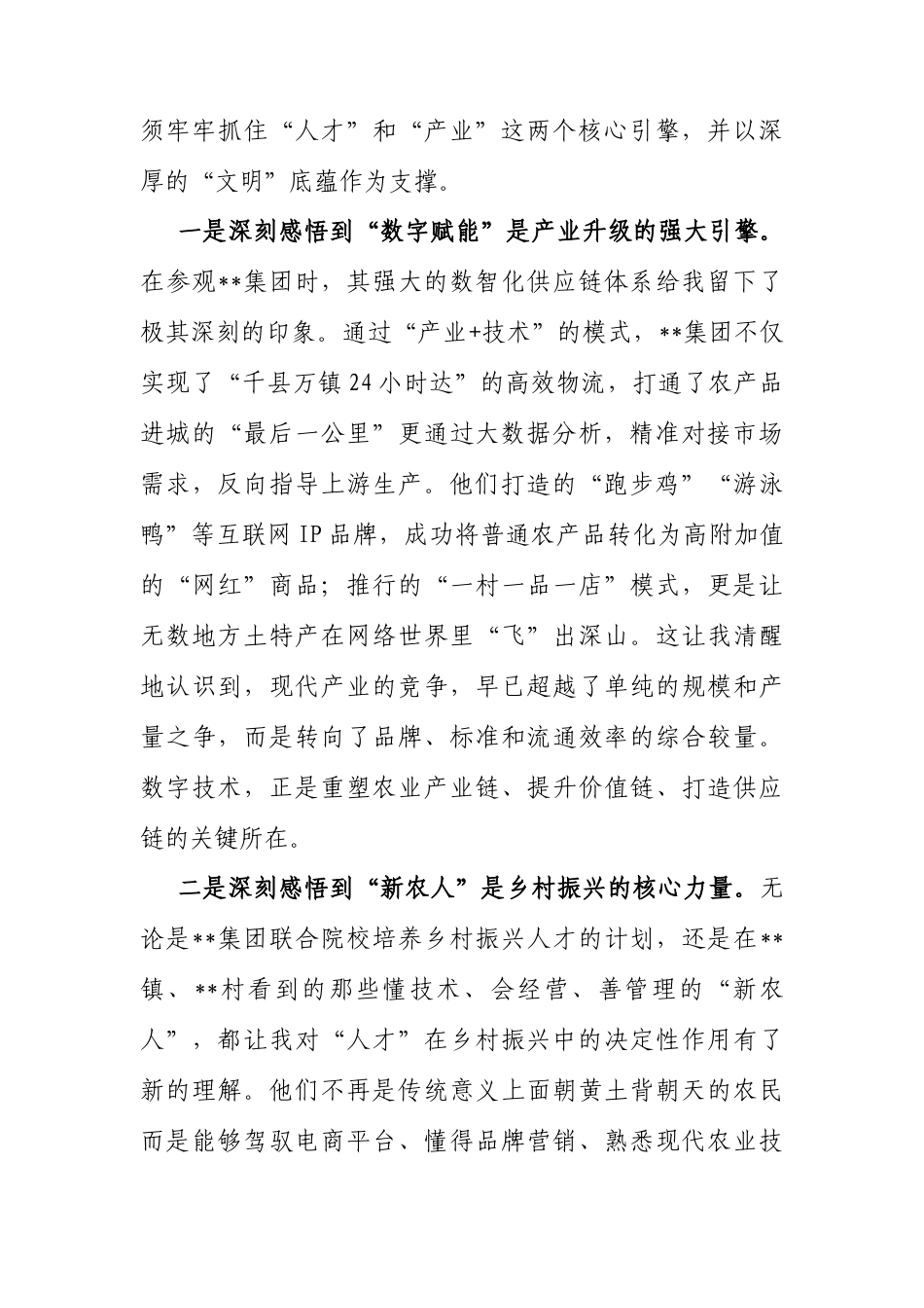 文明办主任“以才兴产、以产富民”研讨交流材料.doc_第2页