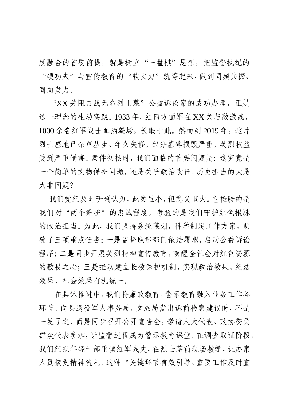 在XX县纪委监委专题党课上的讲话：坚持“做好”与“说好”助力培育党建与业务融合发展品牌.doc_第2页