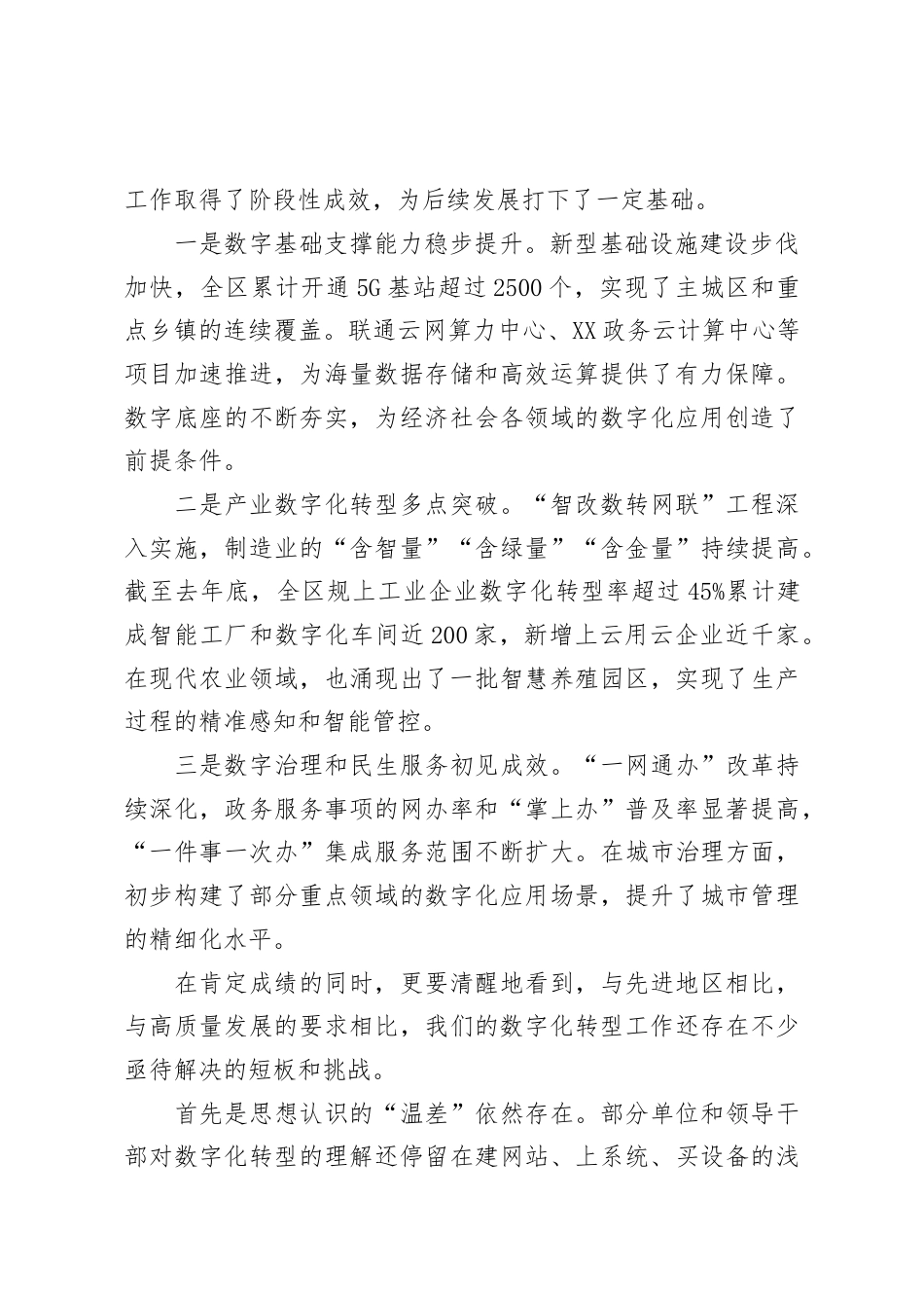 在区数字化转型工作推进会上的讲话.doc_第2页