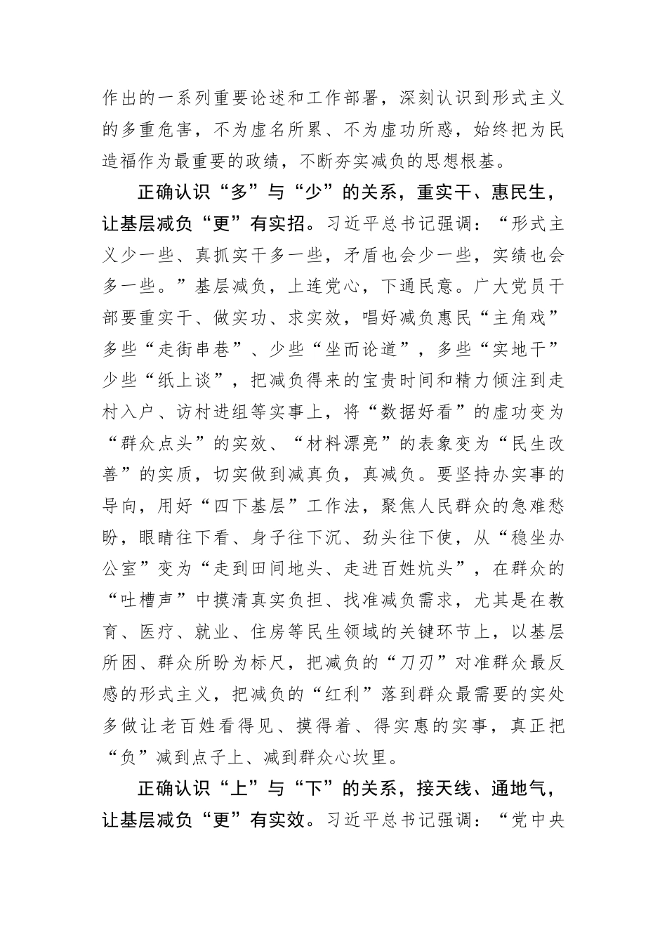 正确认识“三组关系”写好基层减负“更”字篇.docx_第2页