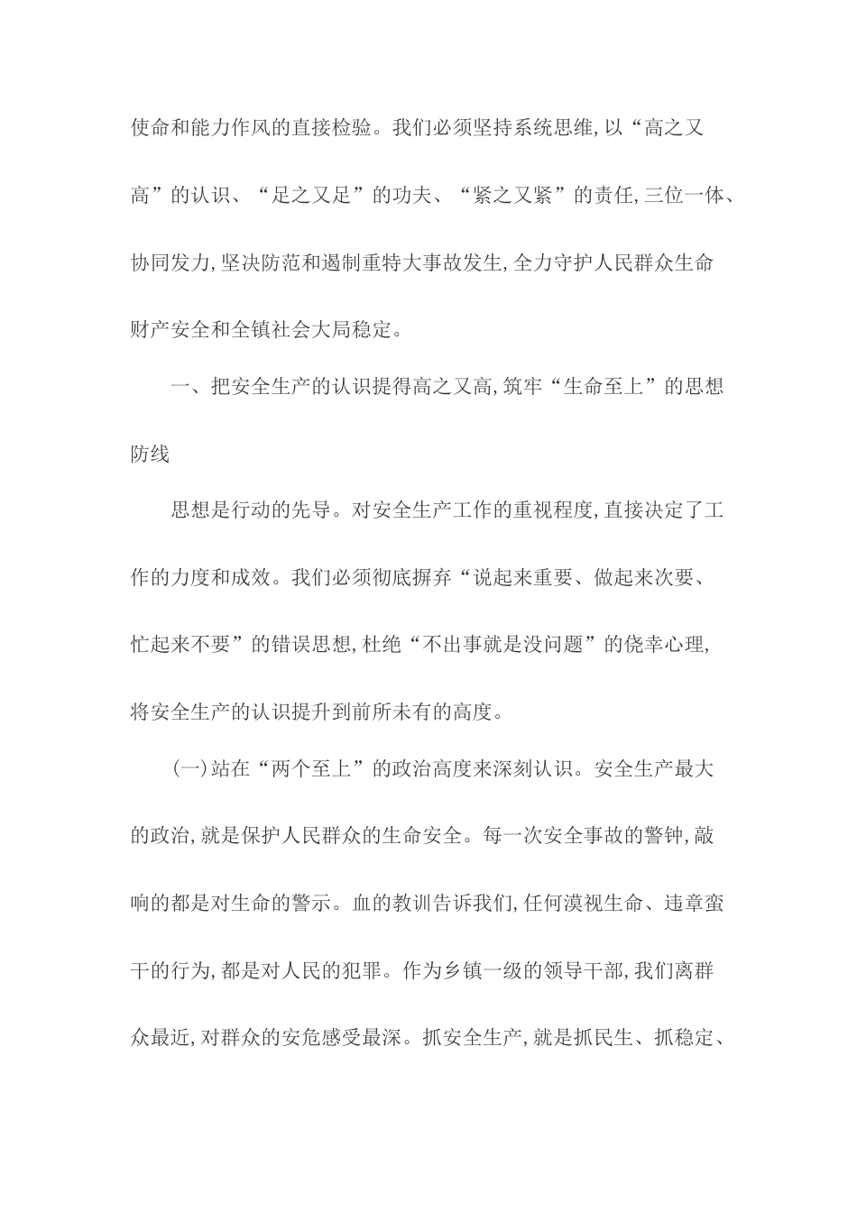 中心组理论学习安全生产专题发言材料.doc_第2页