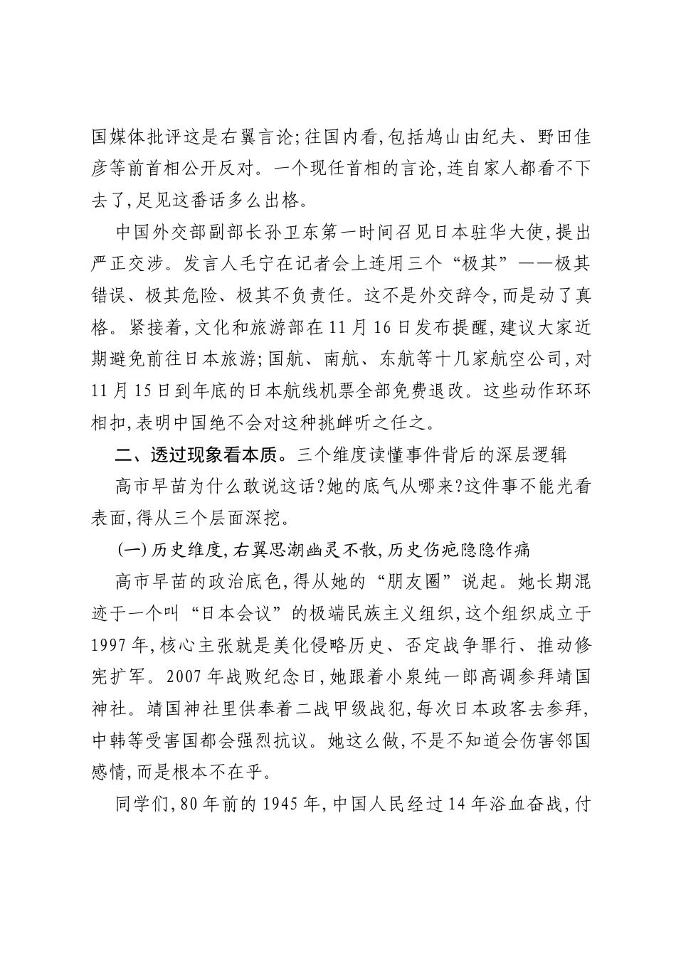 中学思政课讲稿：从近期日本首相涉台错误言论看国家主权与和平发展.docx_第2页