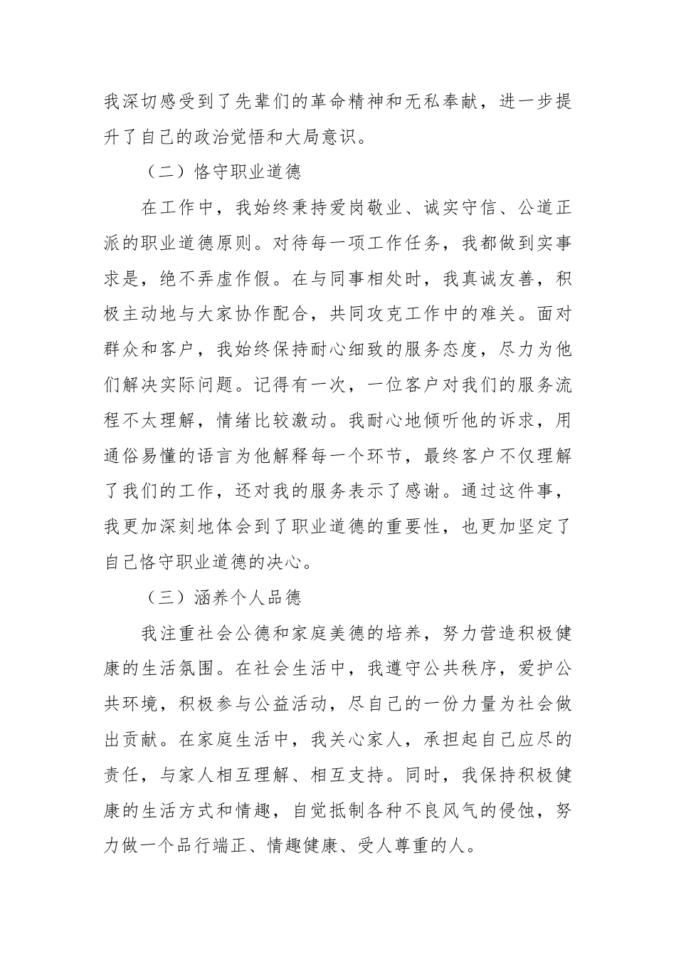 （4篇）工作人员个人2025年工作总结.docx_第2页