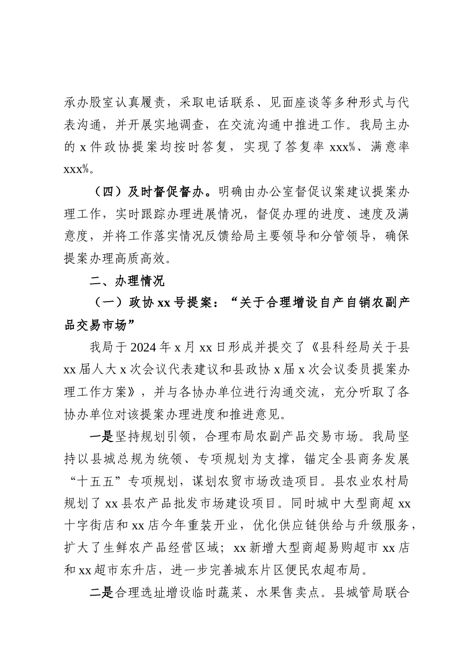 （4篇）局机关关于2025年人大代表建议、政协提案办理工作总结材料汇编.docx_第2页