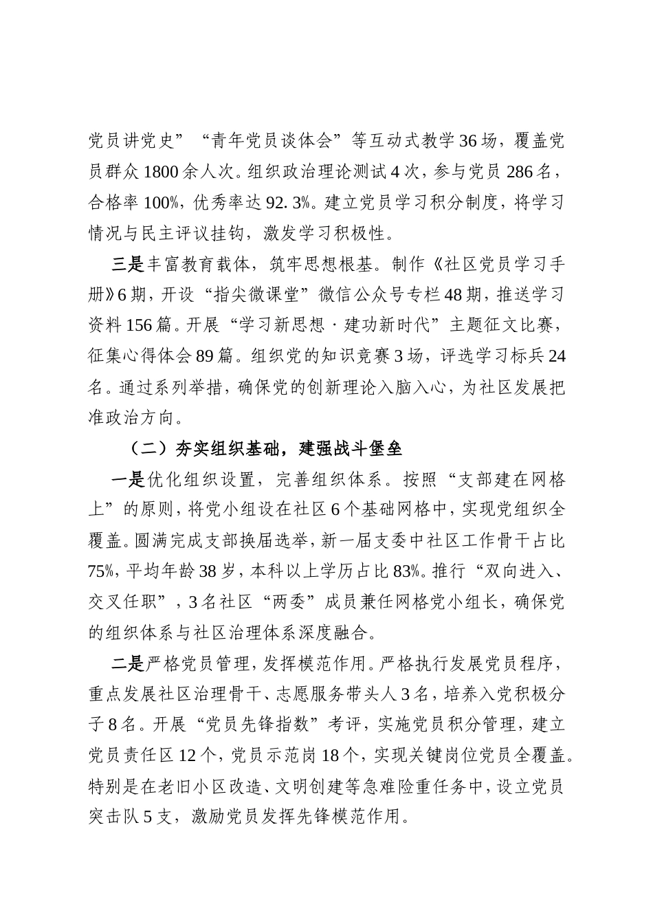 2025年度XX社区党支部书记抓基层党建工作述职报告.doc_第2页