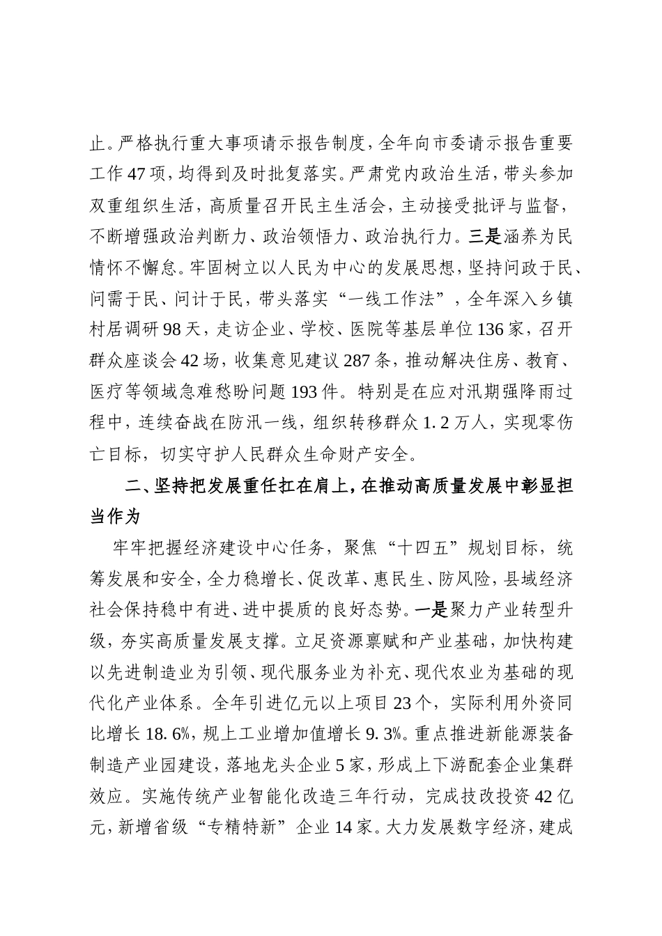 2025年度县委书记个人述德述职述廉报告.doc_第2页