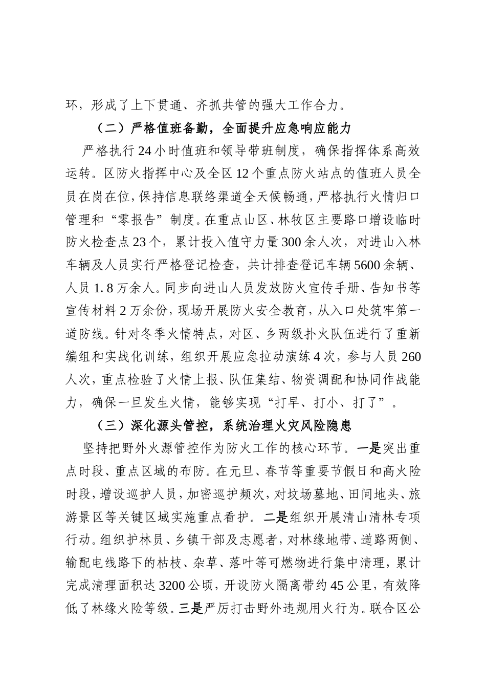 XX区农牧局2024-2025年度冬季森林草原防火工作情况报告.doc_第2页