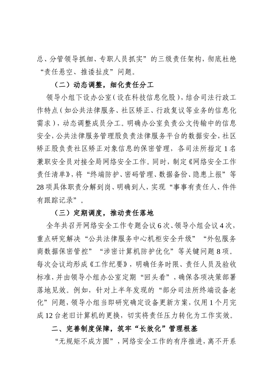 XX区司法局2025年度网络安全工作总结.doc_第2页