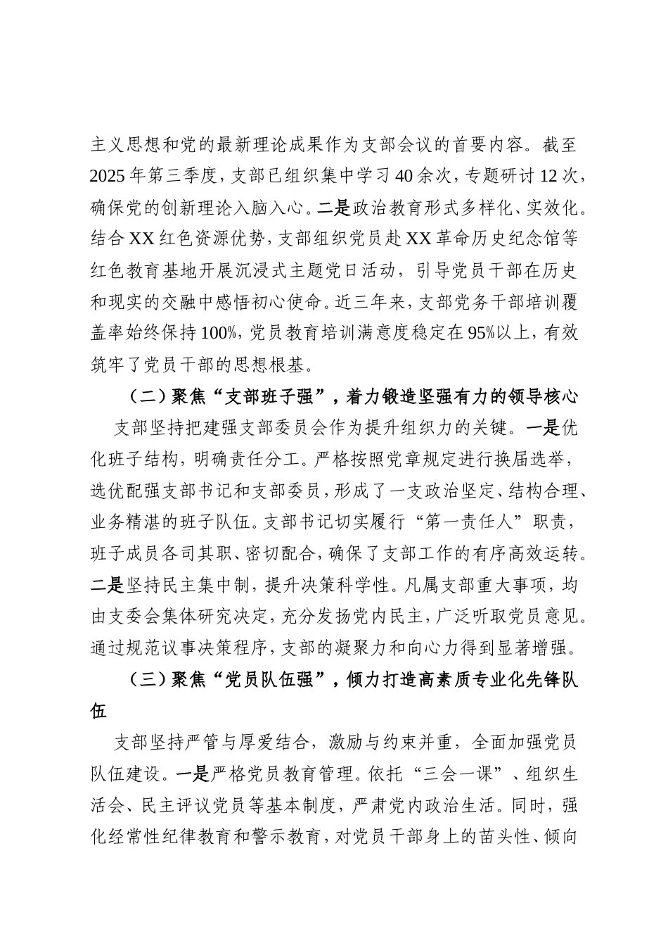 XX市直机关工委机关党支部关于创建“四强”党支部的调研报告.doc_第2页