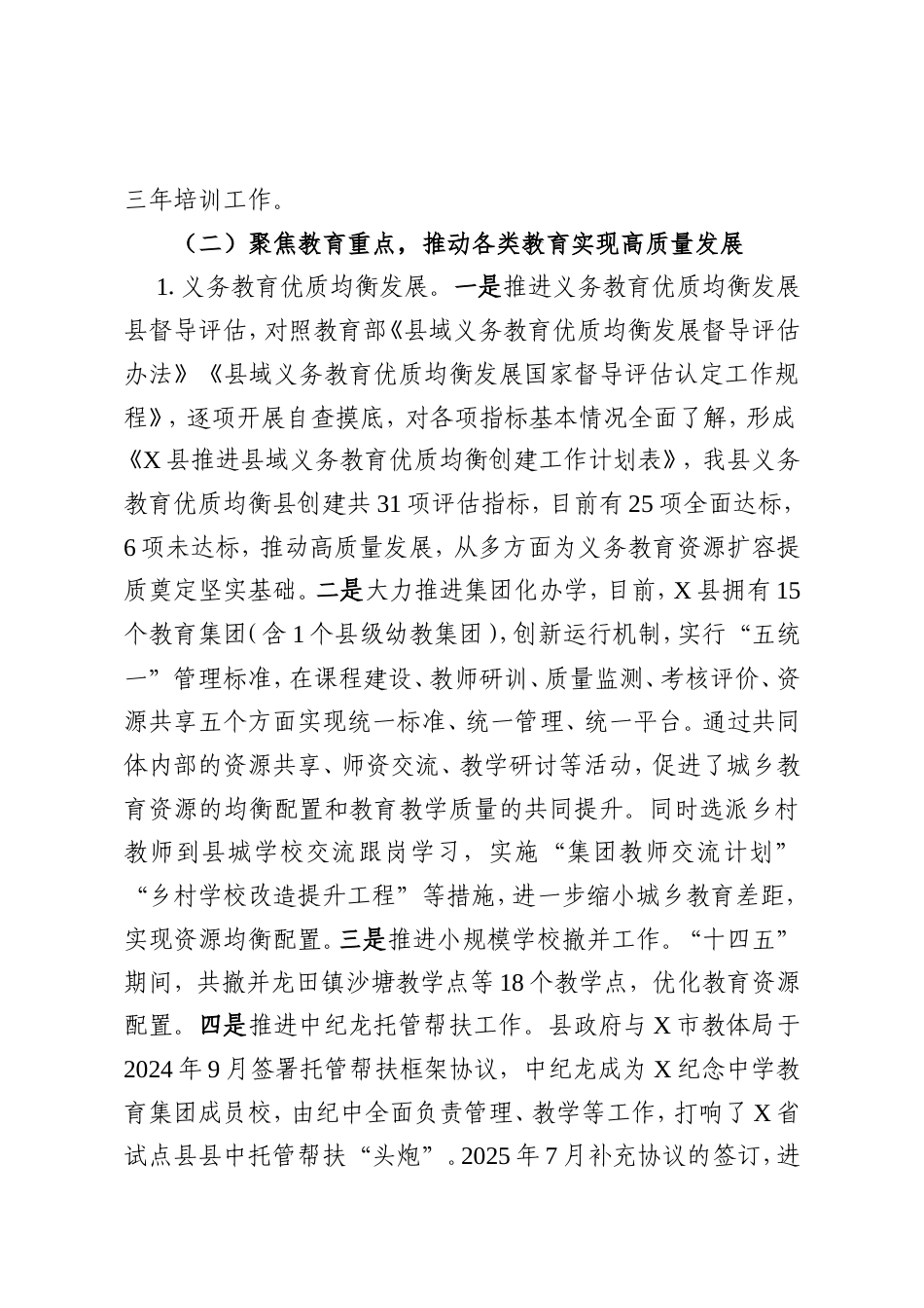 XX县教育局2025年及“十四五”时期工作总结.doc_第2页