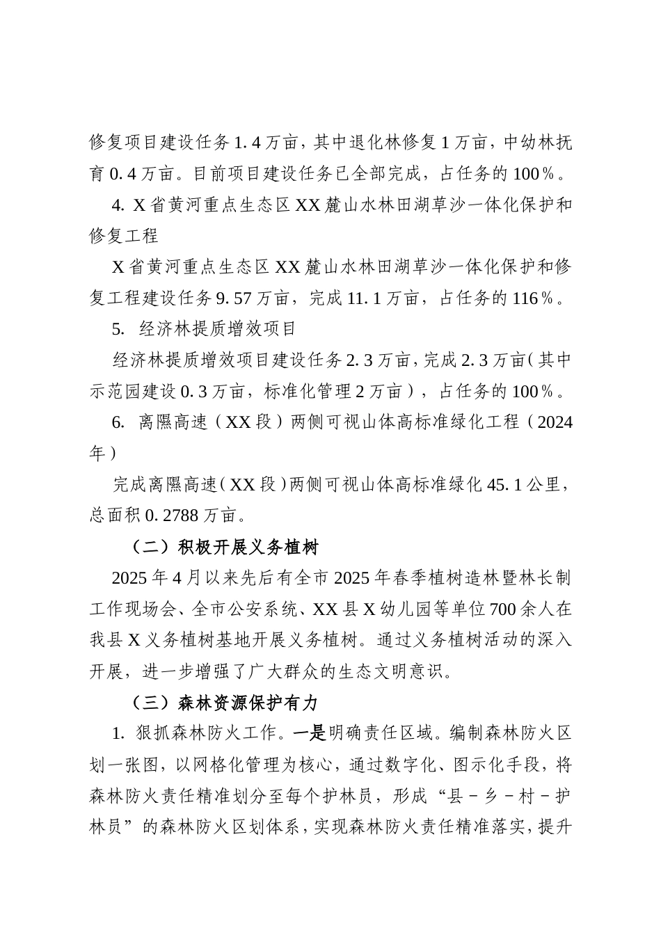 XX县林业局2025年工作总结及2026年工作计划.doc_第2页